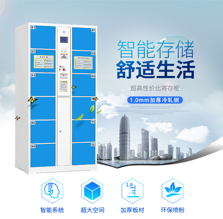 南京电子存包柜厂家电话 智能存包柜