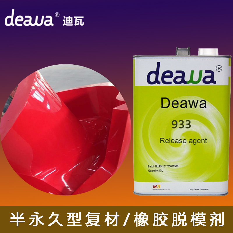 厂家直营deawa933玻璃钢格栅脱模剂 半*型