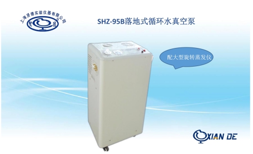 上海贤德SHZ-95B立式循环水式真空泵