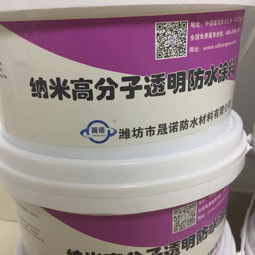 上海高分子透明防水胶厂家直销