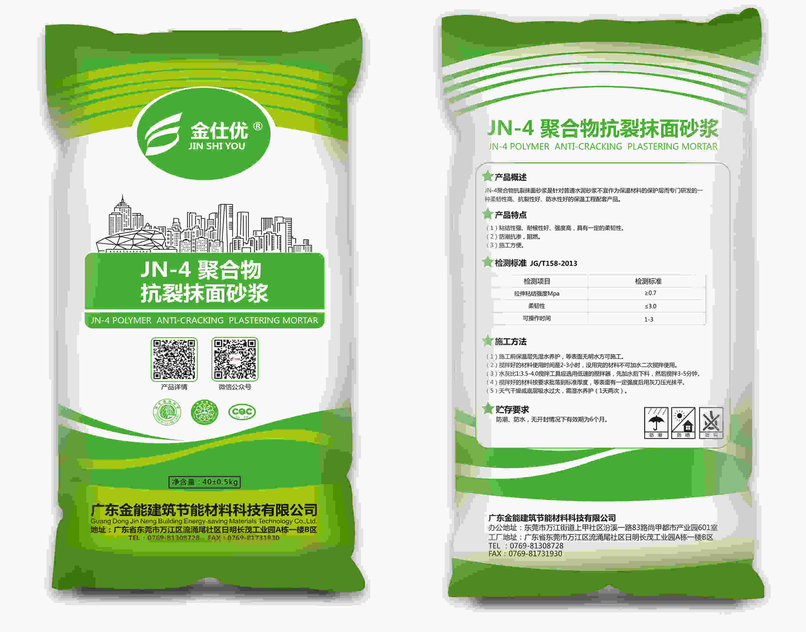 JN-4J聚合物抗裂抹面砂漿東莞生產建筑材料抹面砂漿