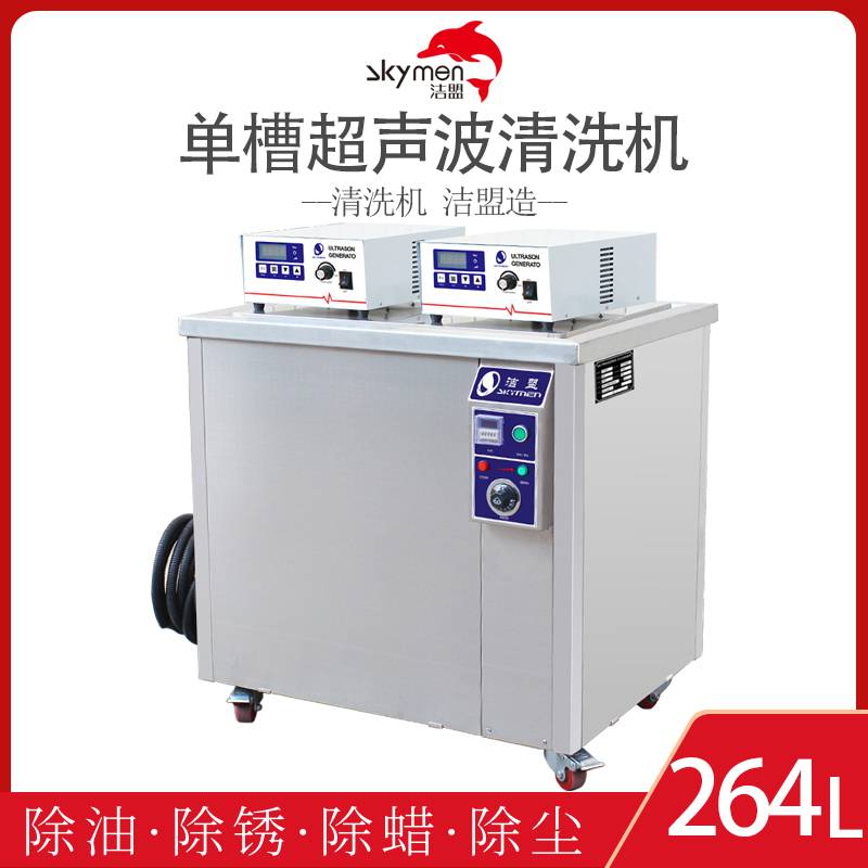 超声波工业用清洗机 超声波工业用除锈清洗机 洁盟JP-600ST