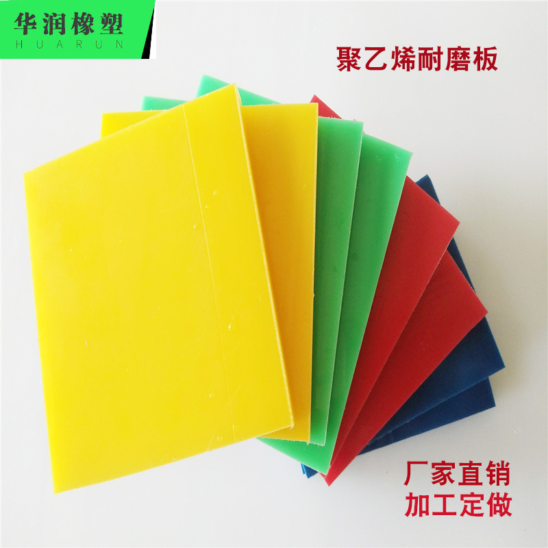 PE卷板HDPE聚乙烯板塑料板宁津华润定制白色绿色黄色黑色
