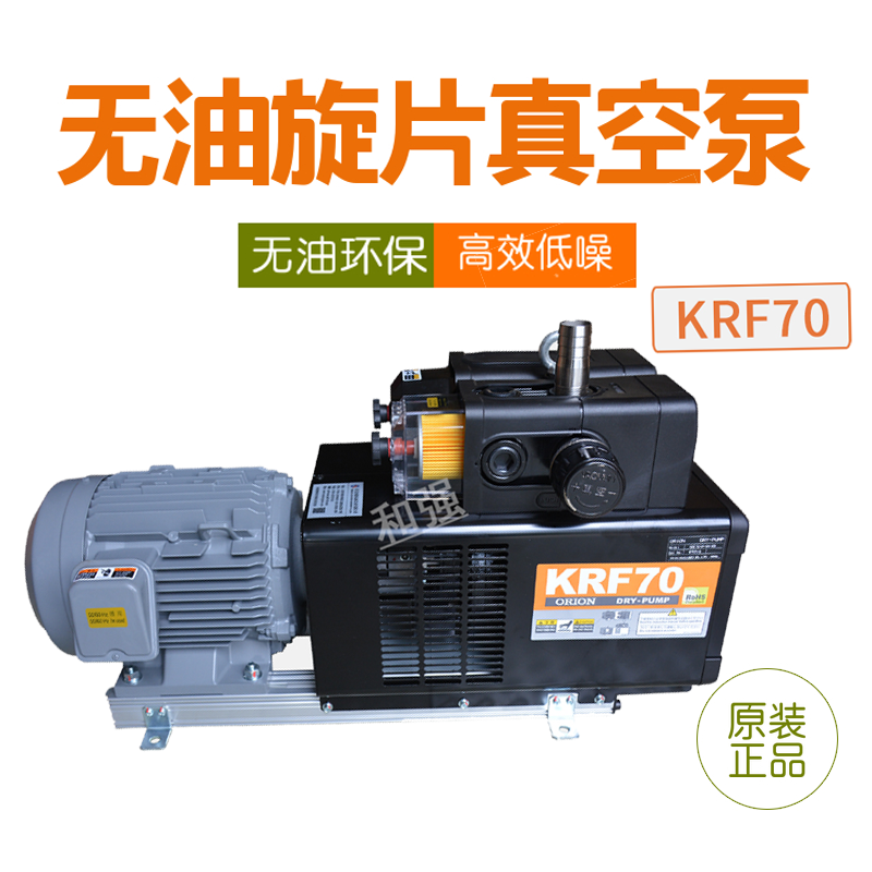 ORION 制真空环境/真空吸附/食品真空包装 日本好利旺真空泵 2.2KW KRF70-B-04/KRF70-BH-04