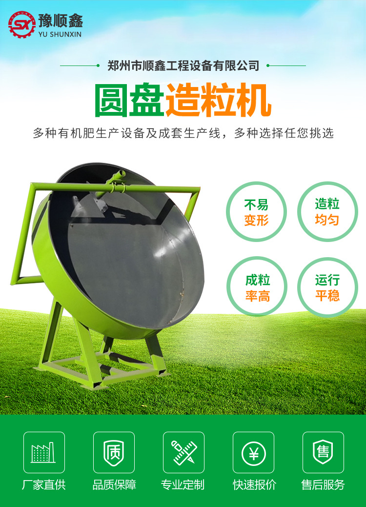 圆盘造粒机 **肥造粒设备 肥料加工设备的定制与加工