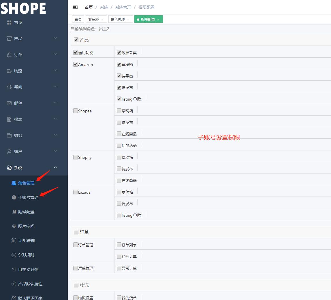 亚马逊erp子账号权限设定 物流发货