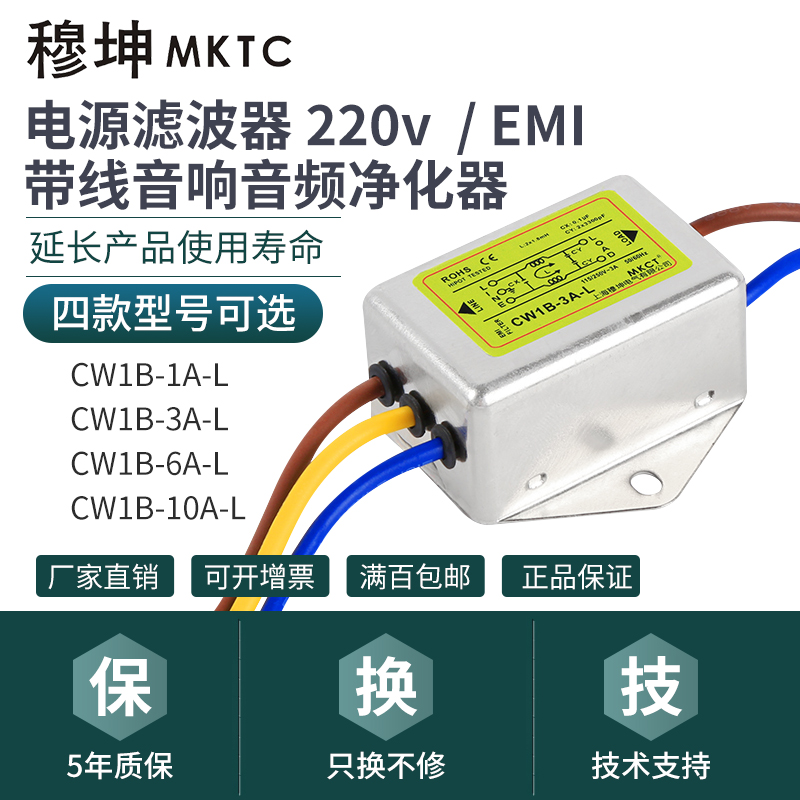交流220V单相EMI带线抗干扰净化音频电源滤波器CW1B-1A/3A/6A/10A-L
