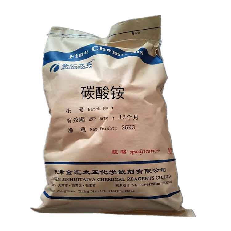 【碳酸铵 40%工业级优级】天津化学试剂厂家碳酸铵