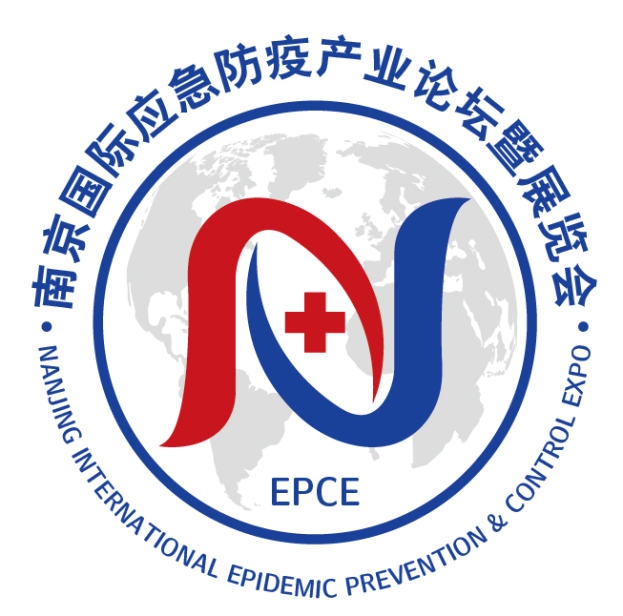 2020年南京国际防疫物资展