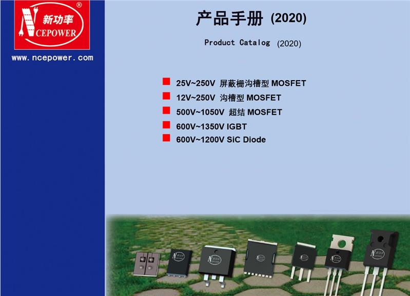 新洁能功率器件MOSFET管代理
