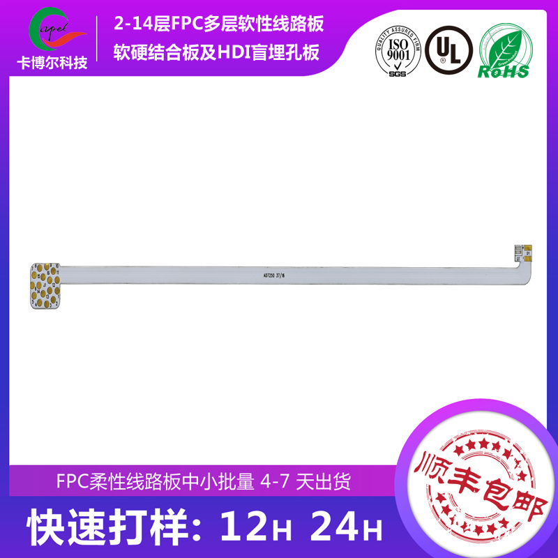 北京卡博尔 FPC灯条板规格
