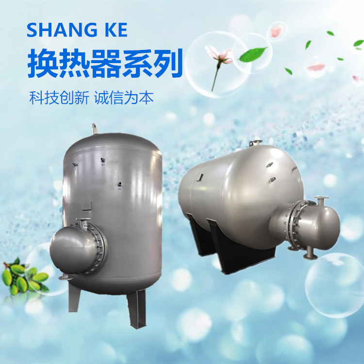 容积式换热器 容积式水加热器 容积式热交换器厂家