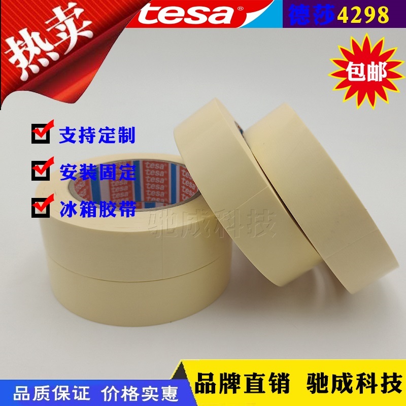 厂家供货 驰成麦拉 TESA4322 电子应用双面胶