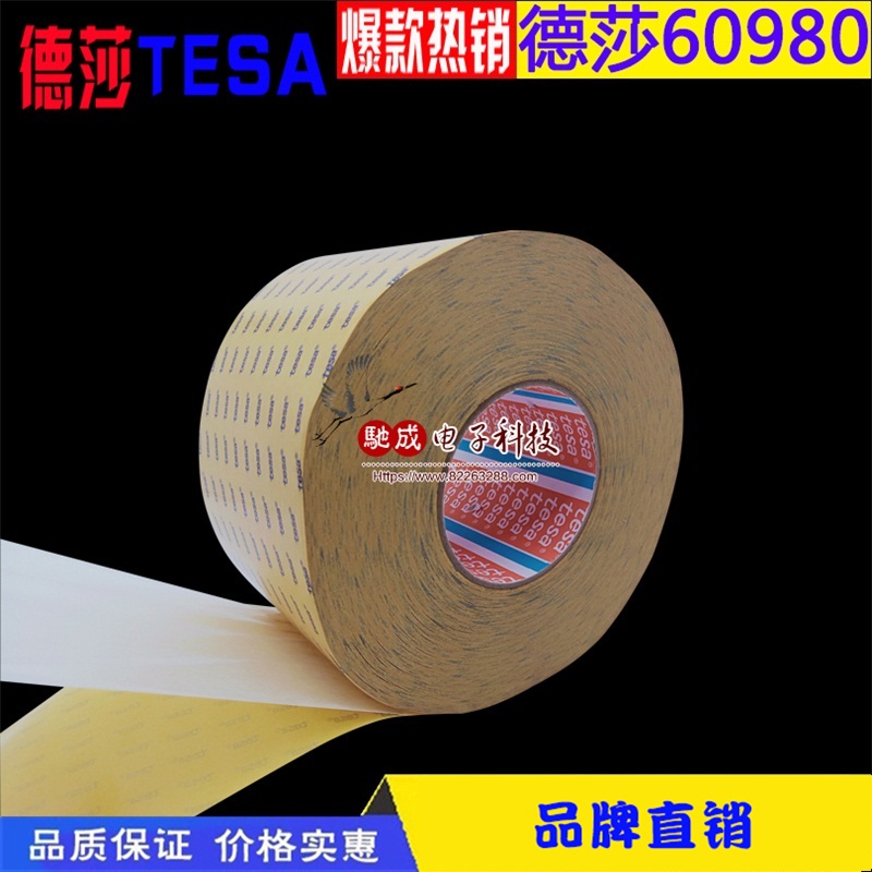 原装进口 德莎TESA60980 TESA8401 塑料件保护膜