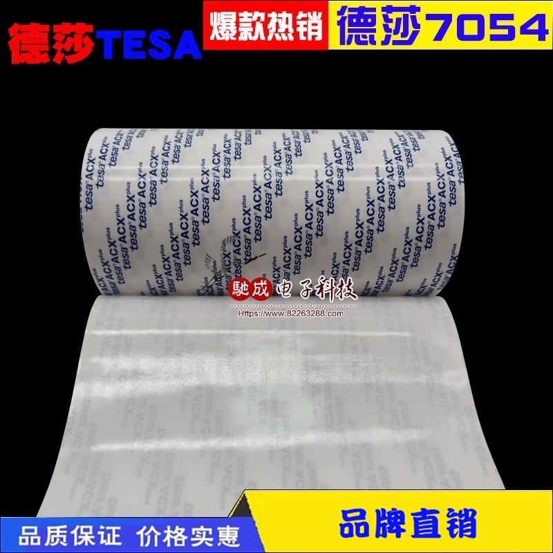 销售基地 德莎TESA7054 TESA4288 3M棉质双面胶