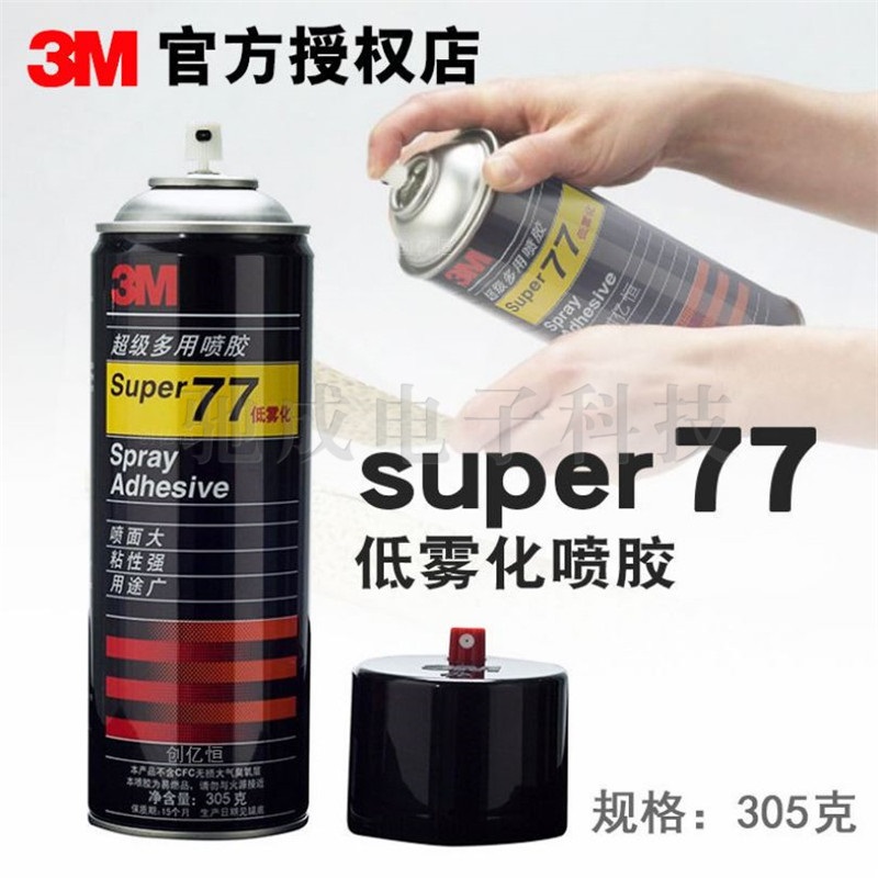 厂家销售 3M77 3M853 高抗拉伸强度