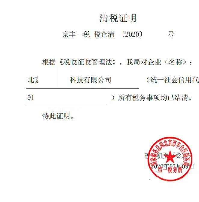 北京办理公司营业执照注销材料 时间快 效率高 建筑公司注销