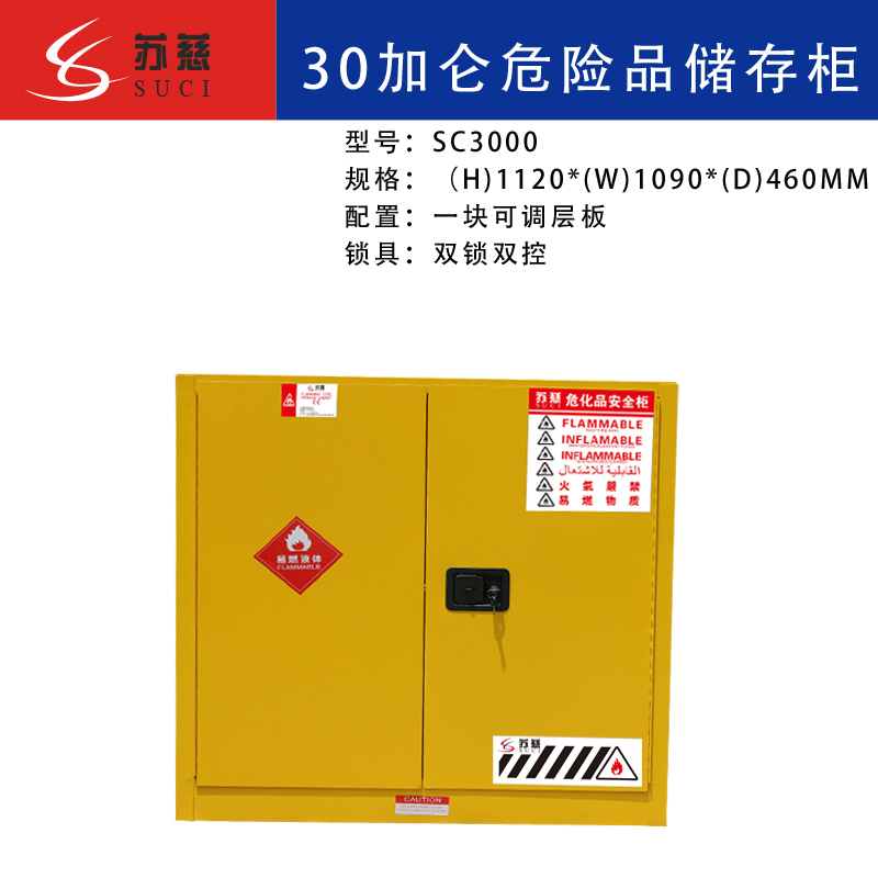 专业供应化学品易燃易爆存储柜30加仑工业安全柜