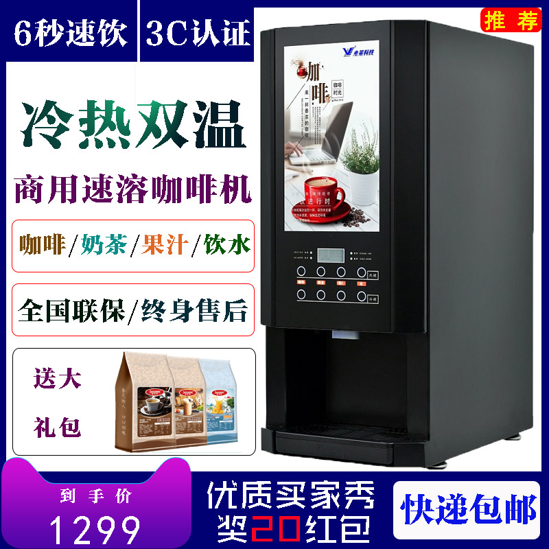 速溶咖啡机奶茶果汁豆浆饮料机多功能商用冷热饮料饮水一体机