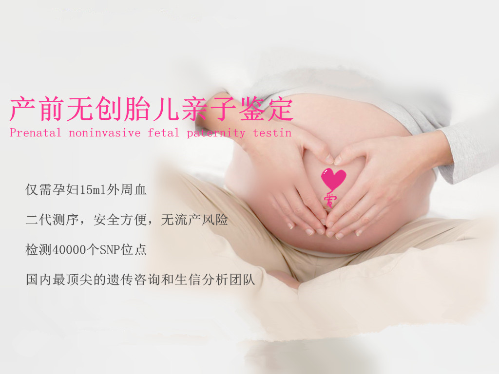 丹东怀孕几周能做产前胎儿亲子鉴定_进来选择你想要的