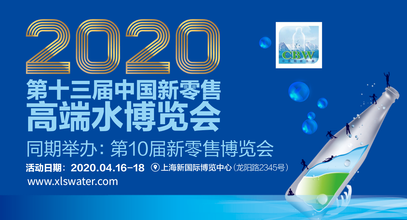 2021十四届中国高端水及氢产品博览会