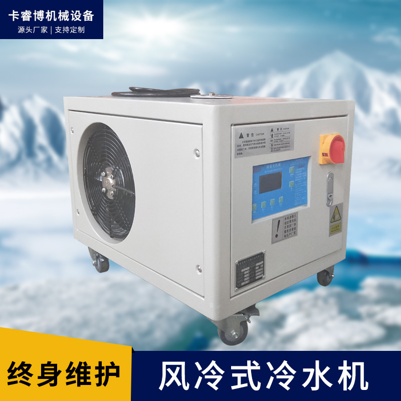 卡睿博0.5P风冷式冷水机厂家直销海鲜池冰水机