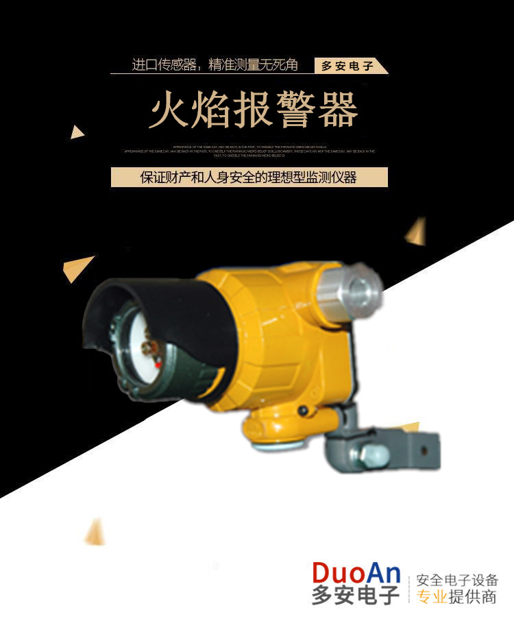 武汉视频三波长红外火焰探测器火警实时监控闭路图像探测器