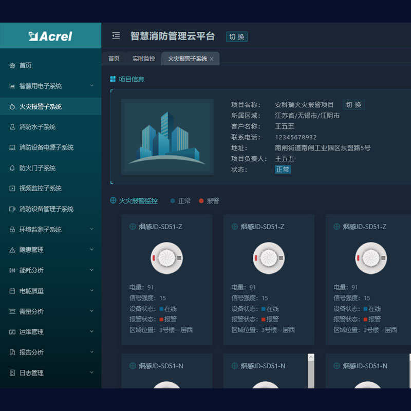 上海智慧消防物联网公司 消防通信系统