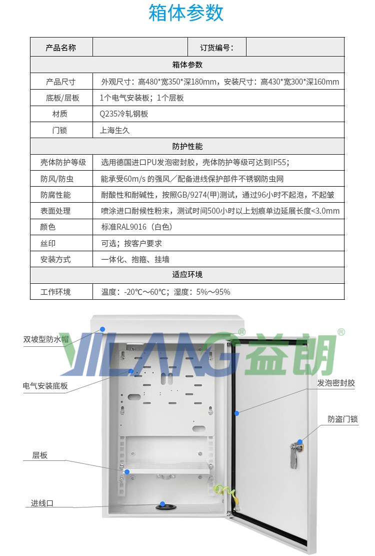 雪亮工程视频监控设备箱