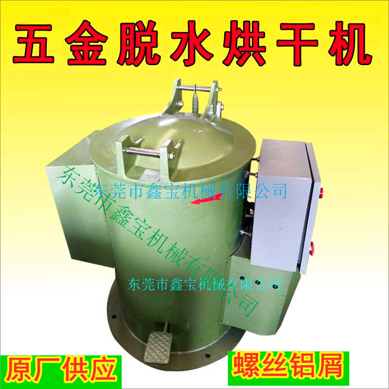 广州铁渣脱油甩水桶 工业电镀金属件脱油机热风干燥烘干机