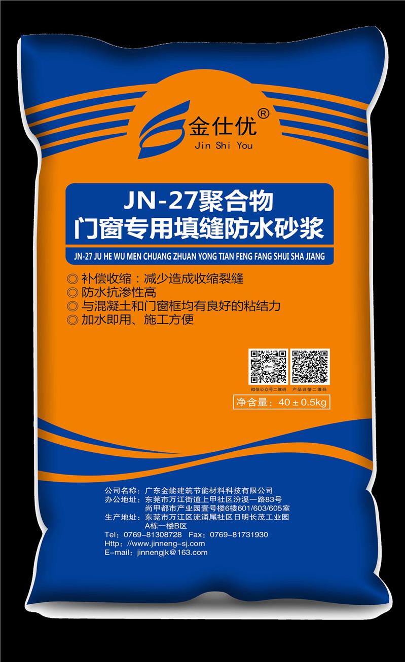 惠州聚合物填缝防水砂浆