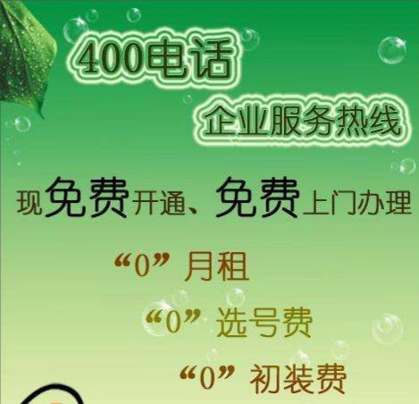 400电话怎么办理