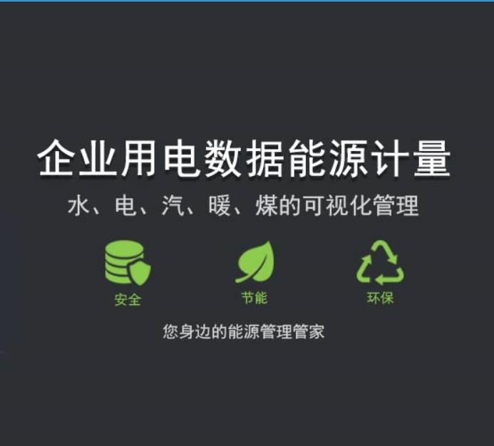 無錫環保用電監管云平臺