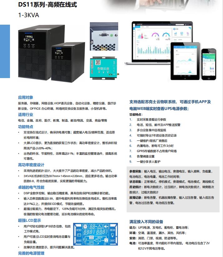 ups不间断电源设备
