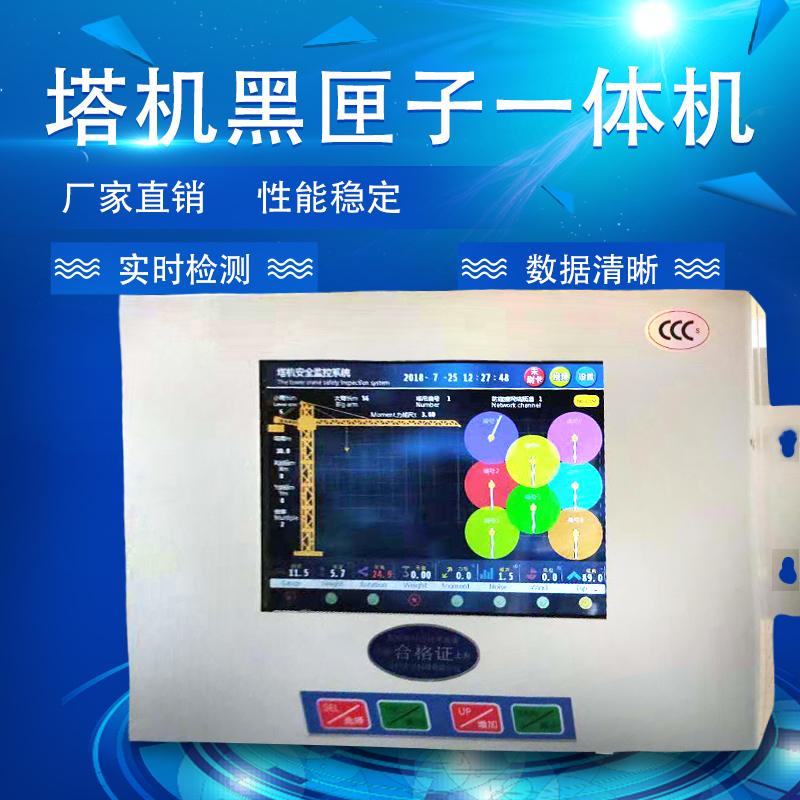 銀川塔吊防碰撞系統(tǒng) 反應靈敏