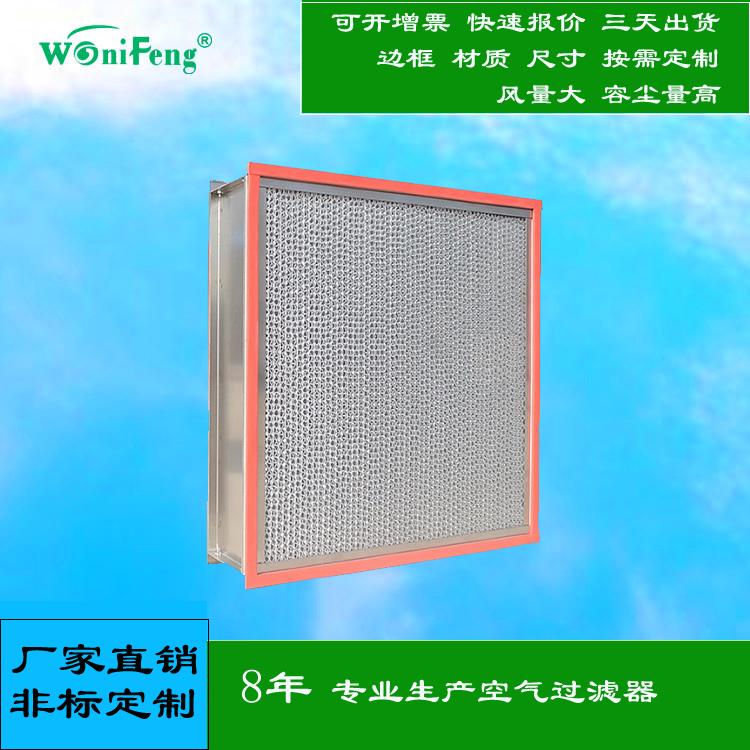 上海食品厂耐高温高效过滤网规格 化工厂耐高温高效过滤器