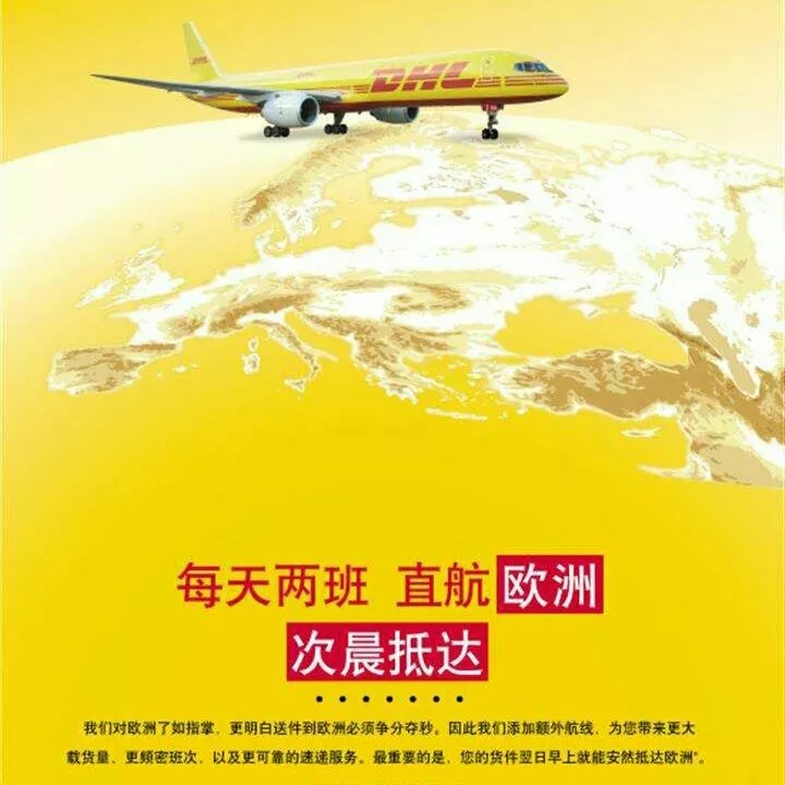 深圳DHL快递DHL国际快递公司DHL快递电话