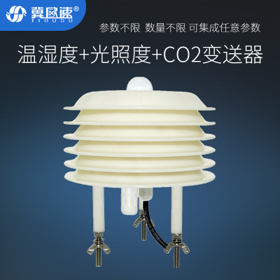 冀欧速OSA-3A智慧农业物联网传感器空气温湿度传感器