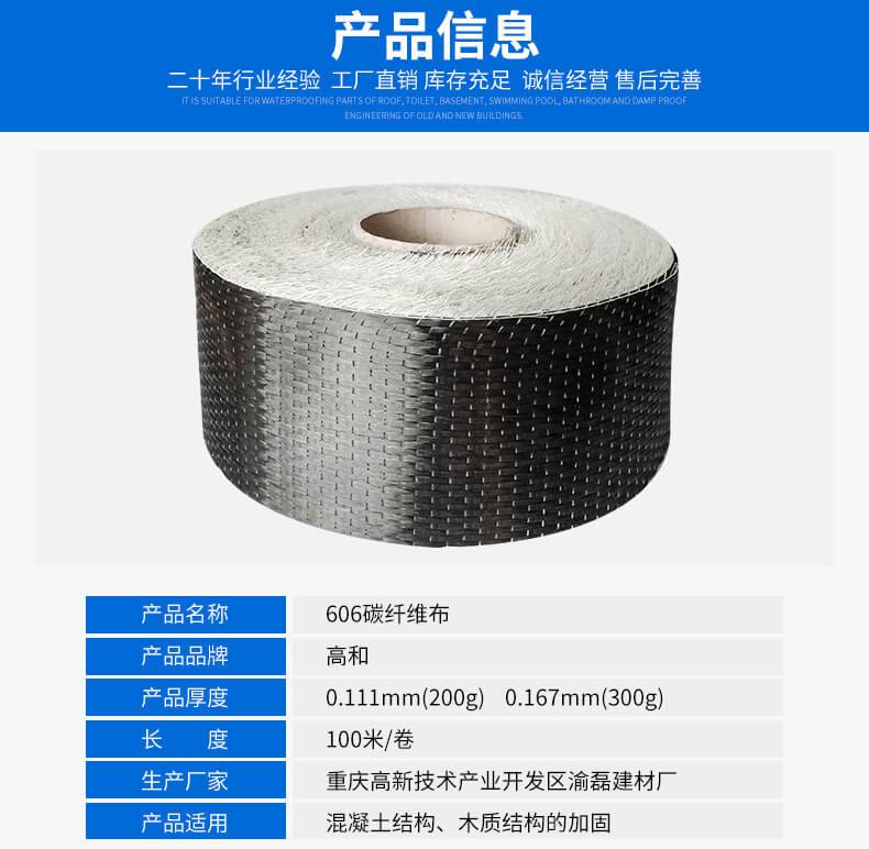 重庆环氧碳布胶 碳纤维布 厂家包工包料做防水