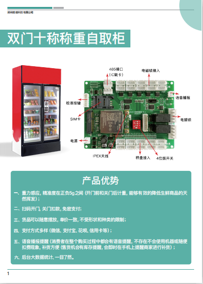 重力感应售货机称重自取柜果蔬生鲜柜套件主板系统软件方案