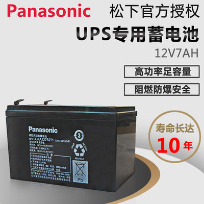 松下蓄电池LC-P127R2/12V7AH密封式阀控铅酸电池Panasonic 免维护