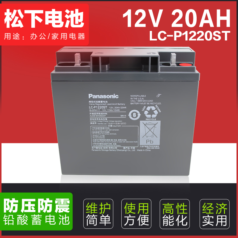 松下蓄电池LC-PD1238ST 12V38AH