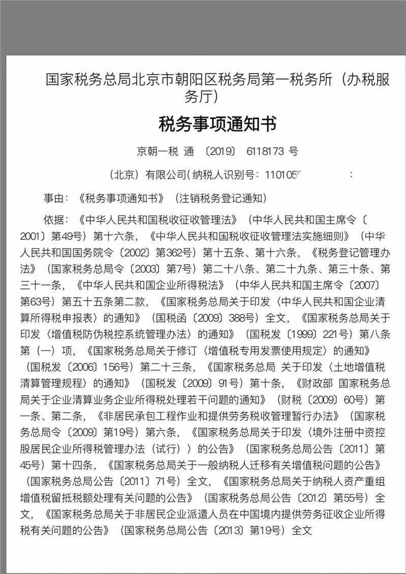 杭州如何办理营业执照吊销转注销