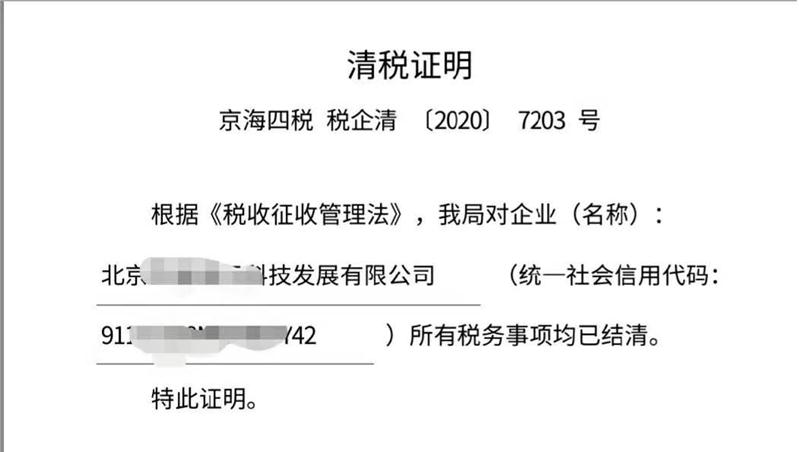 厦门个体营业执照吊销转注销