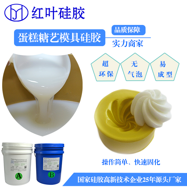 杭州耐高温食品级模具硅胶价格