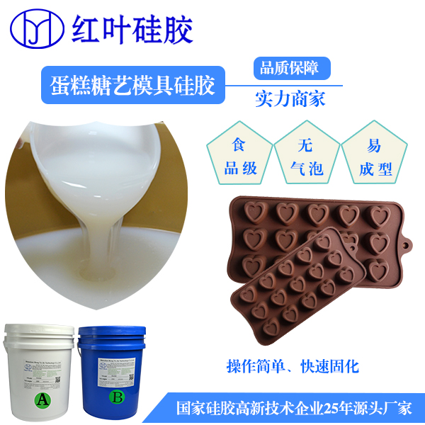 上海耐高温食品级模具硅胶价格