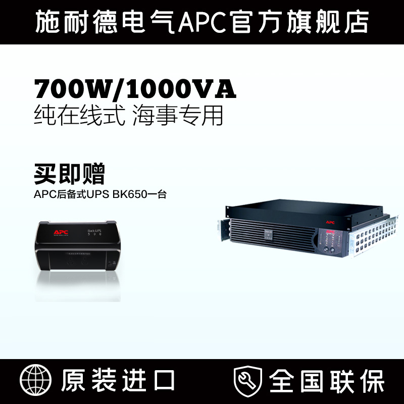 施耐德APC SUA1000R2ICH 在线互动式 1KVA 机架式 UPS不间断电源