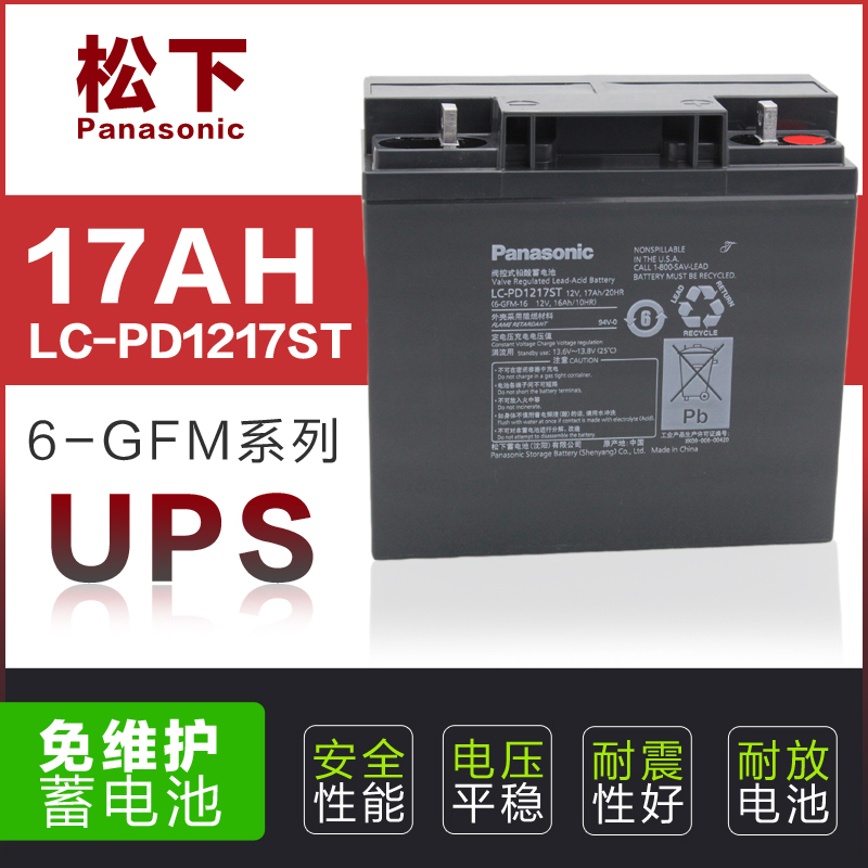 松下蓄电池 LC-PD1217 12V17AH UPS电源 免维护