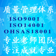 昌乐IOS9001质量管理体系认证办理流程 物业服务认证