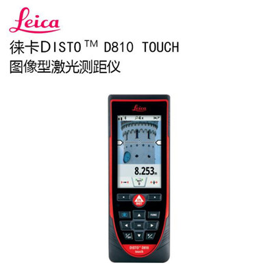 徕卡测距仪 Disto D810 激光测距仪